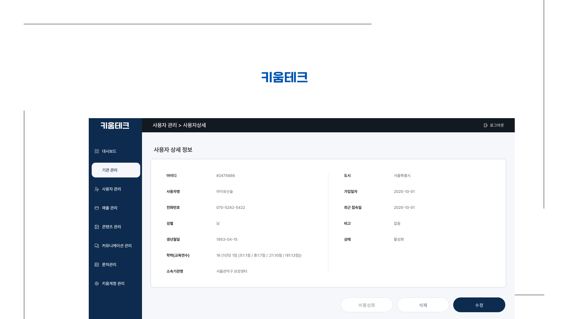 키움테크 런처 어드민 개발