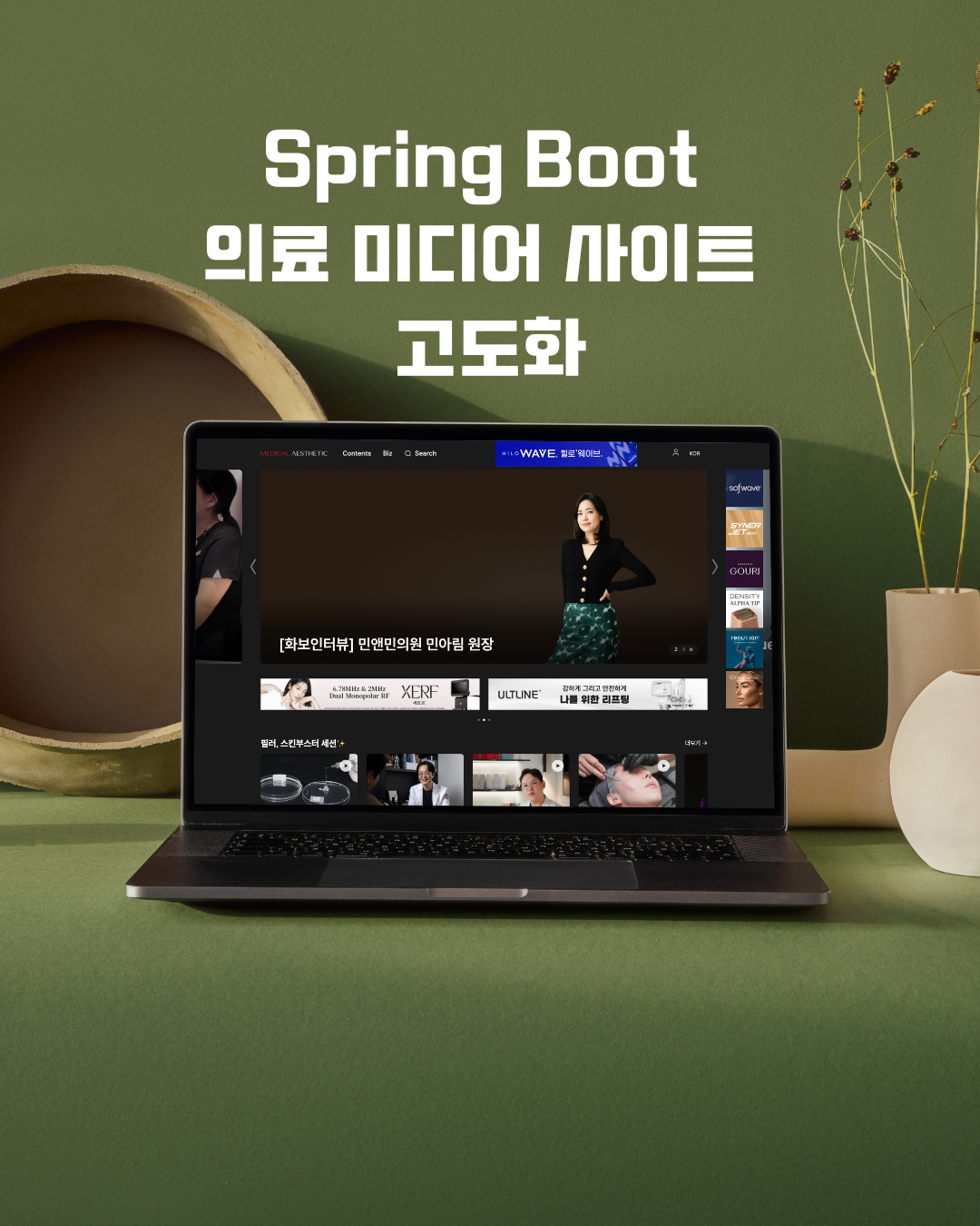 의료 미디어 사이트 - 메디컬 에스테틱