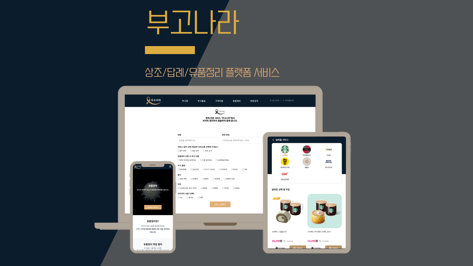 그누보드 기반 상조 웹서비스 - 부고나라