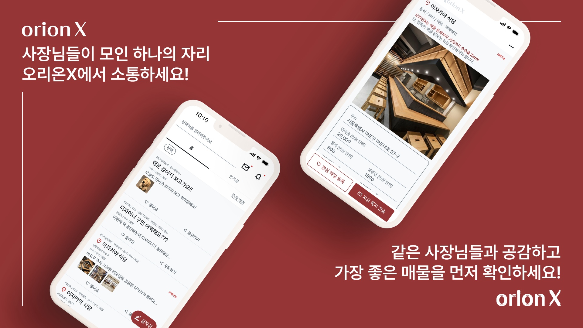 자영업자를 위한 모바일 커뮤니티 플랫폼