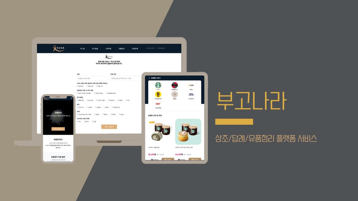 그누보드 기반 상조 웹서비스(부고나라) 신규 기능 개발 및 유지보수