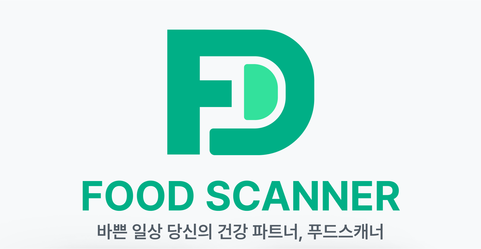 AI 기반 식품정보 OCR 플랫폼 서비스 - 푸드스캐너 구축