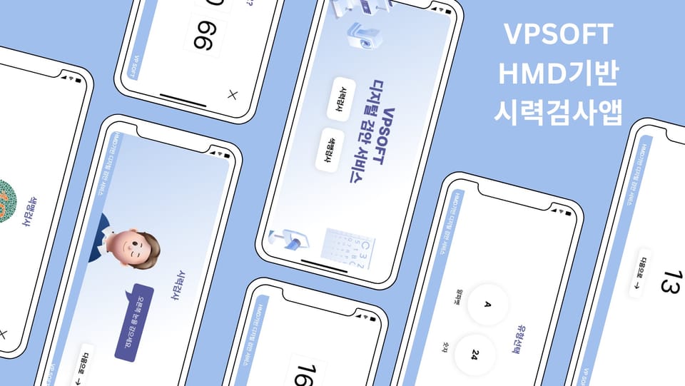 크로스플랫폼 HMD 기반 시력검사 웹앱 개발