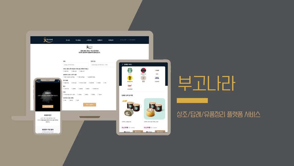 그누보드 기반 상조 웹서비스(부고나라) 신규 기능 개발 및 유지보수